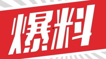 独家爆料,震惊内幕，揭秘事件背后真相！-第1张图片-草莓视频深夜