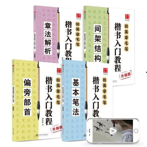 楷书成人直播视频,跟随直播视频领略成人楷书艺术魅力-第3张图片-草莓视频深夜
